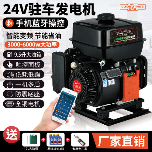 陆巴赫24V驻车空调发电机货车