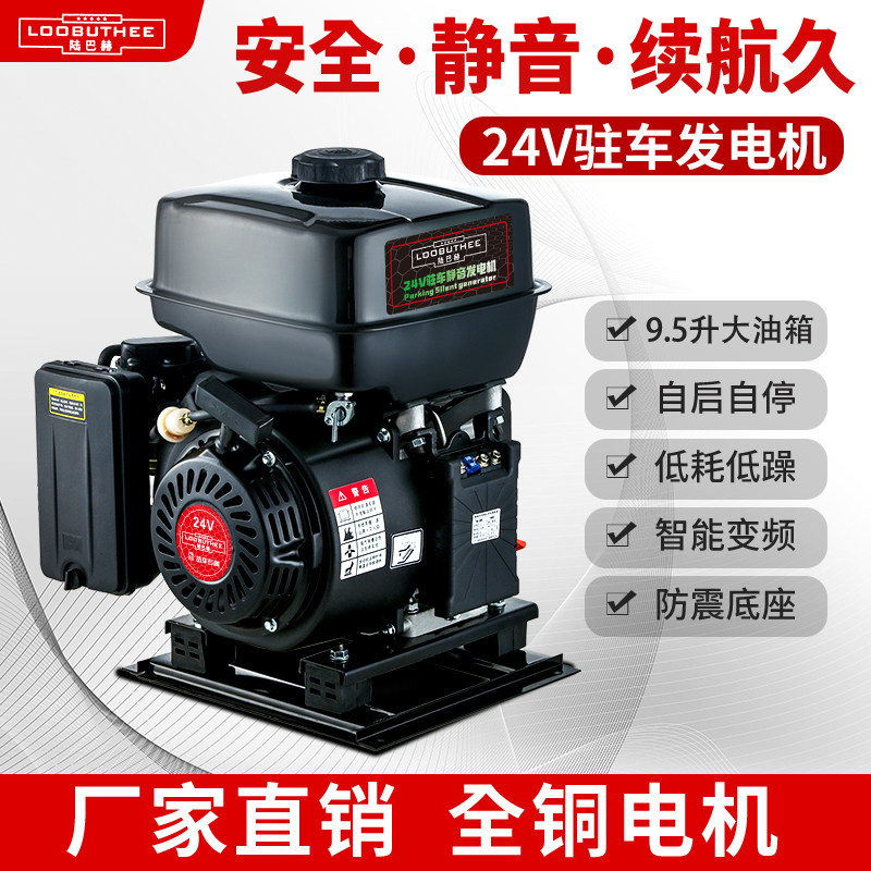 24V伏驻车发电机空调货车直流小型汽油车用变频遥控静音自动启停