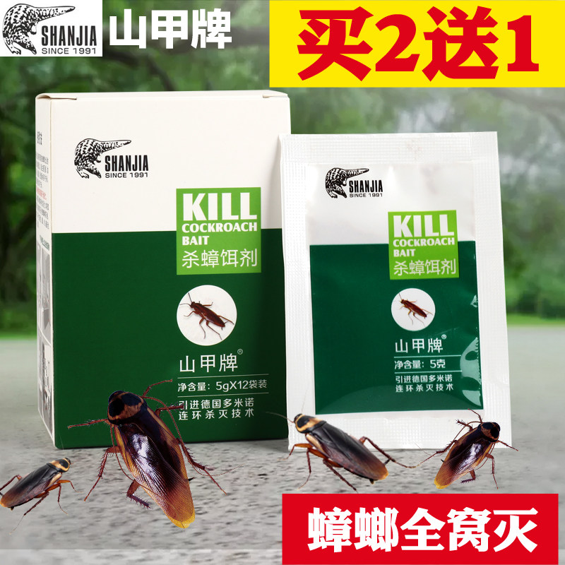 山甲牌蟑螂药灭蟑胶饵杀蟑颗粒强力安全 蟑螂诱捕器全窝端包邮