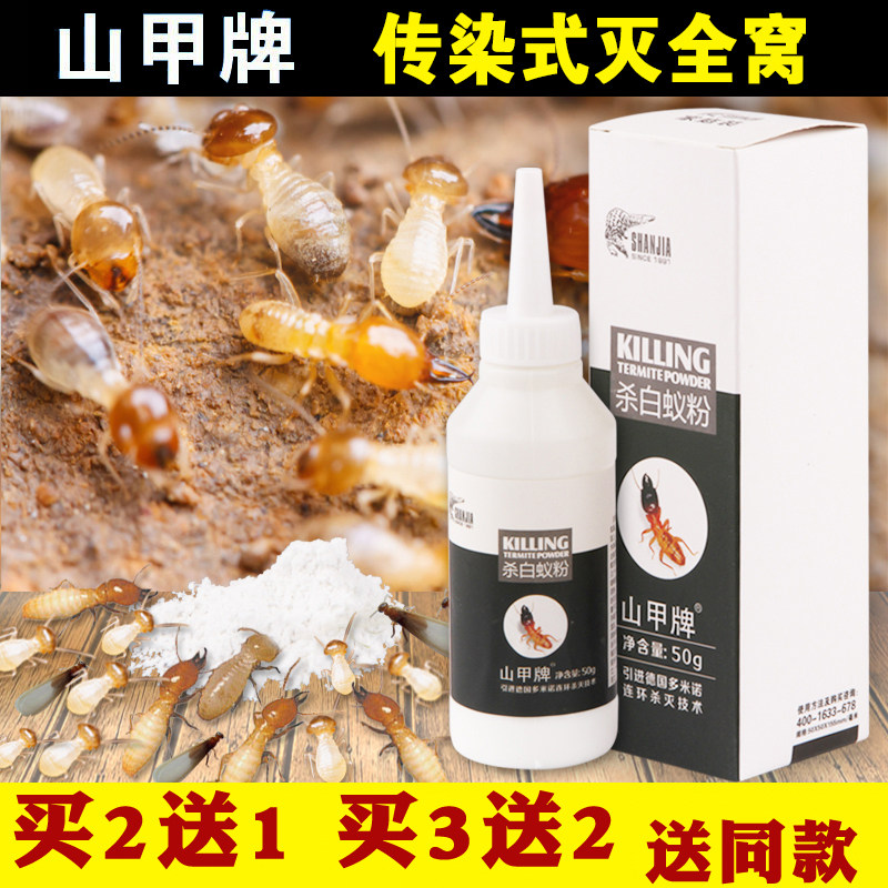 山甲牌白蚁药杀白蚁粉剂传染灭白蚁诱杀蚂蚁剂预防白蚁全窝端包邮使用感如何?