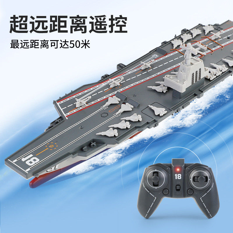 迷你型2.4G遥控福建舰航空母舰模型003号航母儿童可下水军舰玩具图片