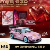 RWB 930 保时捷911 情人节限定版 仿真合金汽车模型礼物