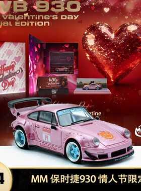 保时捷911 RWB 930 情人节限定版 MM 1:64 仿真合金汽车模型礼物