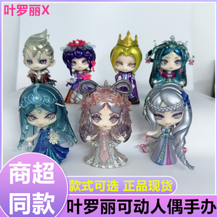 叶罗丽可动人偶盲盒冷漠罗丽隐藏款 新款 女孩公仔手办银尘水冰公主