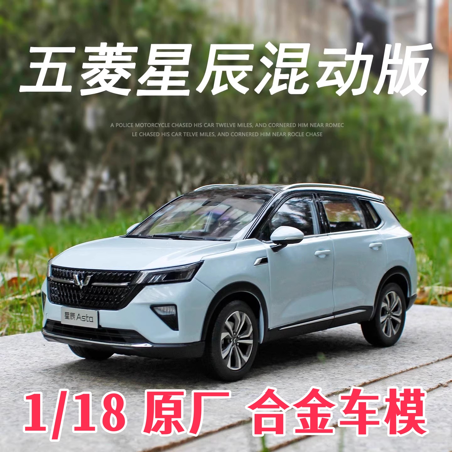 1比/18原厂五菱星辰Asta合金车模全开门限量版收藏仿真男摆件礼物