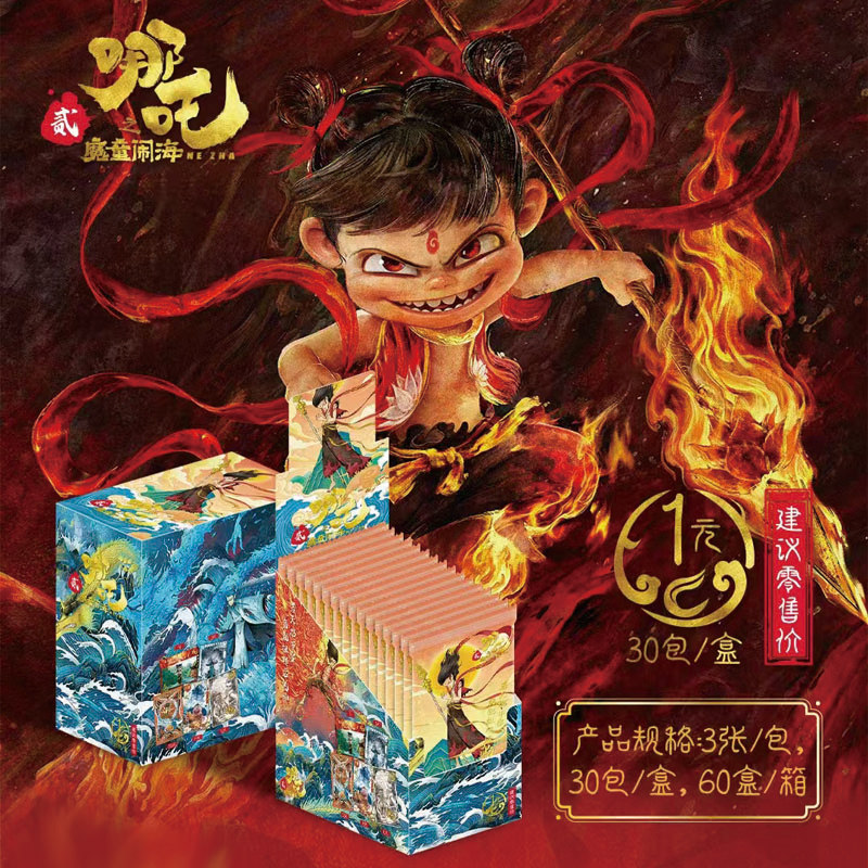 哪吒之魔童闹海2收藏卡片卡牌