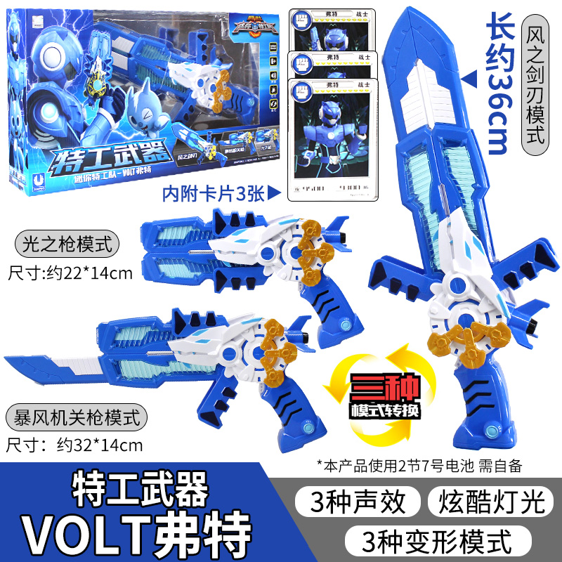 迷你光之枪弗特武器雷机甲