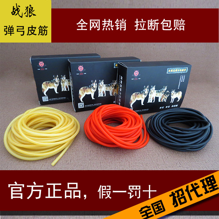 战狼进口弹弓皮筋专用强力弹弓皮弹弓/飞镖/射击/射