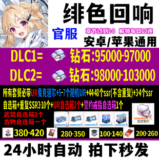 绯色回响初始自抽开局苹果ios0安卓官服taptap国服手游组合自选号