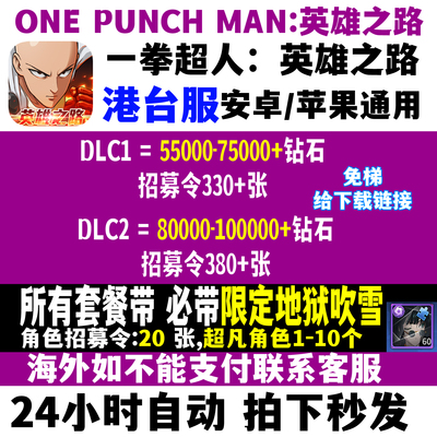 一拳超人One Punch Man英雄之路初始号港台服自选组合开局自抽号