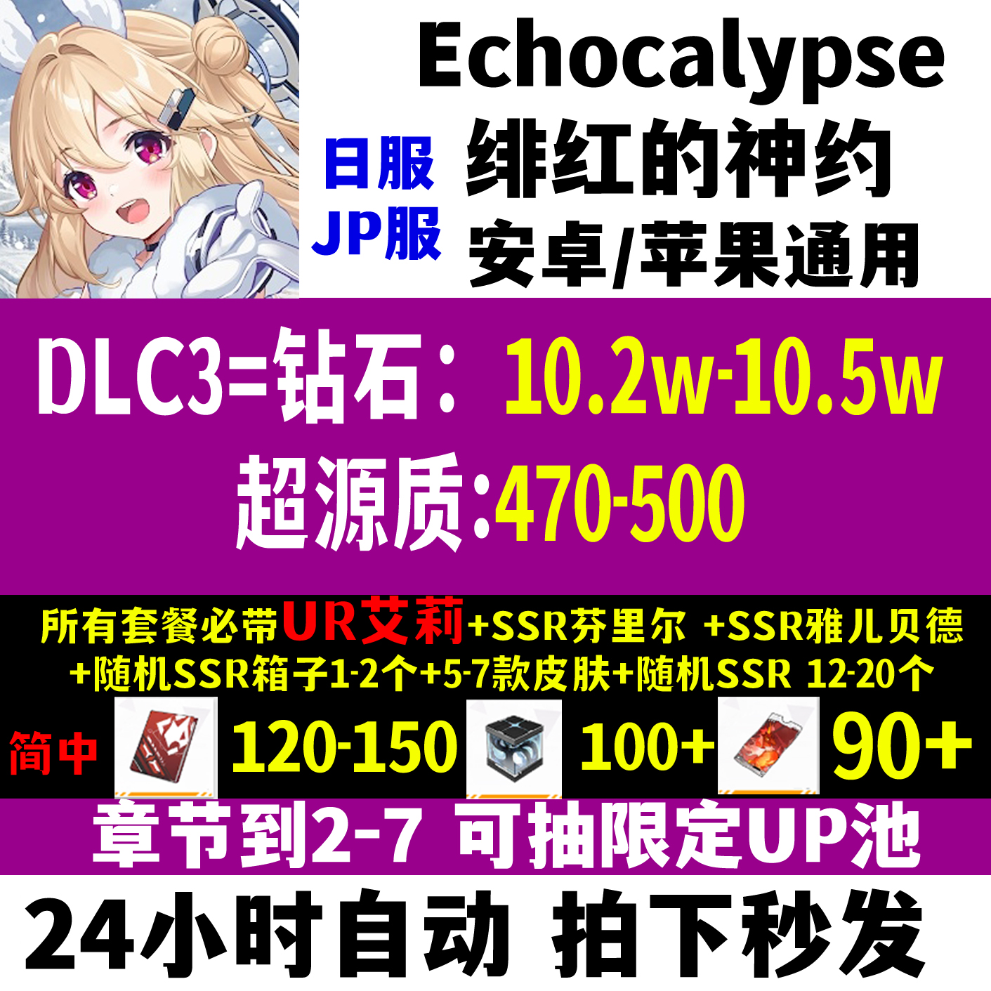 绯红的神约初始号开局Echocalyps