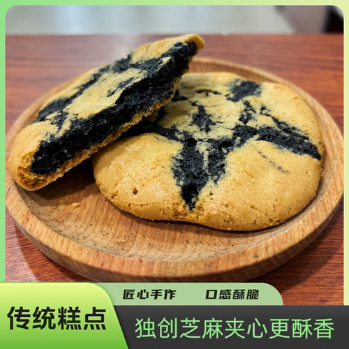 中华老字号芝麻味酥脆少糖