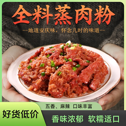 老味道粉蒸肉火渣肉专用粉 安徽 五香麻辣 蒸肉米粉125克/袋