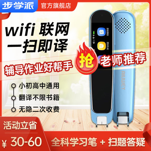 步学派英语点读笔扫读笔词典笔