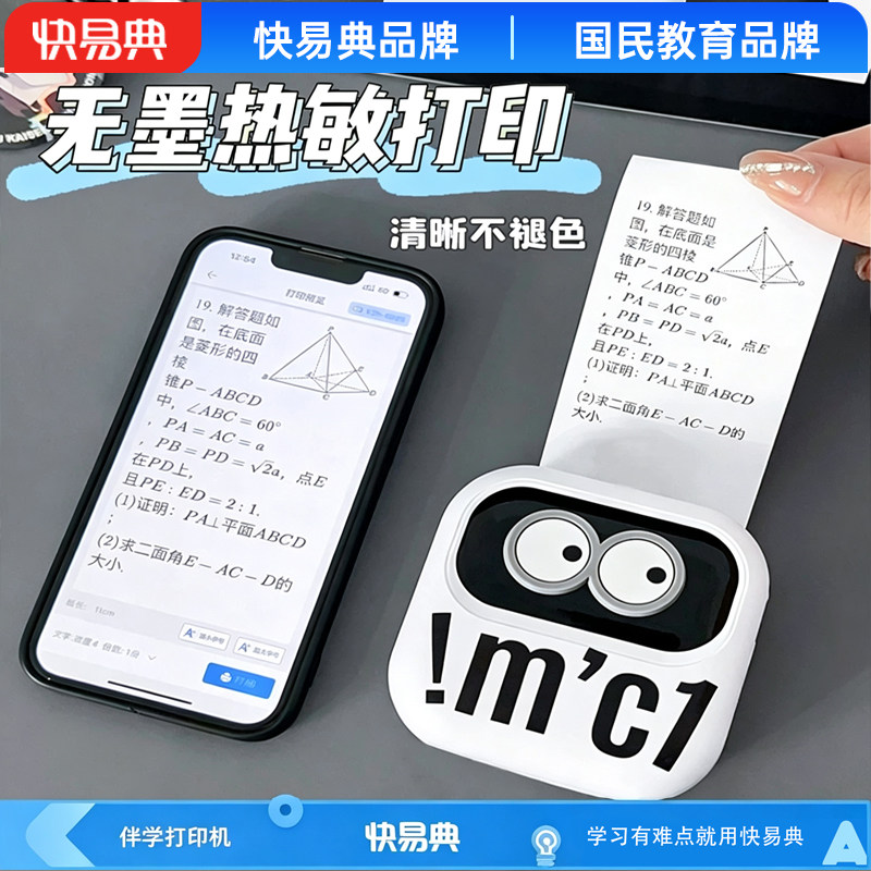 快易典X18免抄题错题打印机小学生作业错题整理神器学习机伴学机