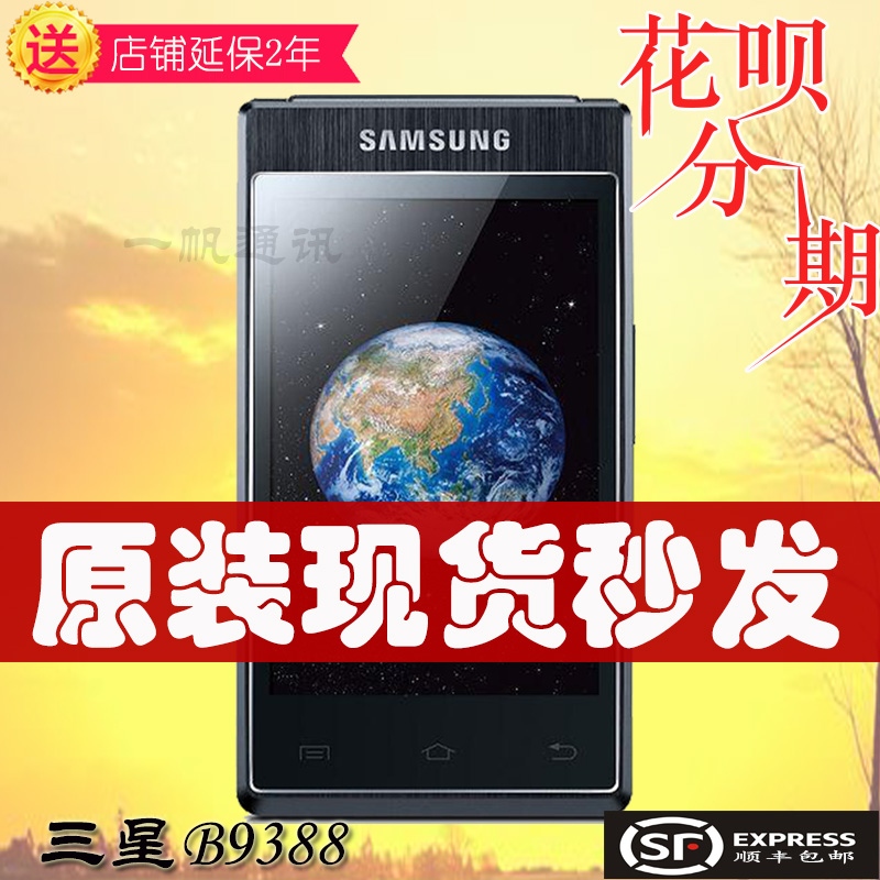 Samsung/ÈýÐÇ B9388ÊÖ»ú·¸ÇÖÇÄÜÊÖ»úÒÆ¶¯3GÉÌÎñÊÖ»ú