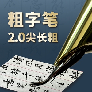 书法笔2.0特粗艺术签直播签吸墨