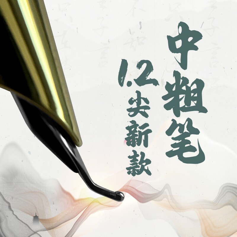 庚羊中粗弯头钢笔1.2出峰吸墨笔
