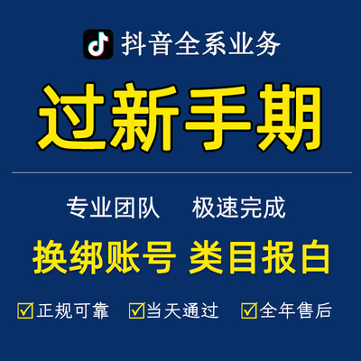 抖店新手期小店过新手期账号换绑类目报白LOGO设计报白品牌授权