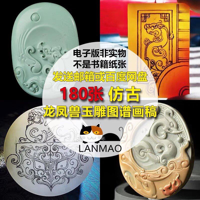 玉雕图谱设计画稿仿古龙凤兽类玉石雕刻图片电子版线稿临摹自学