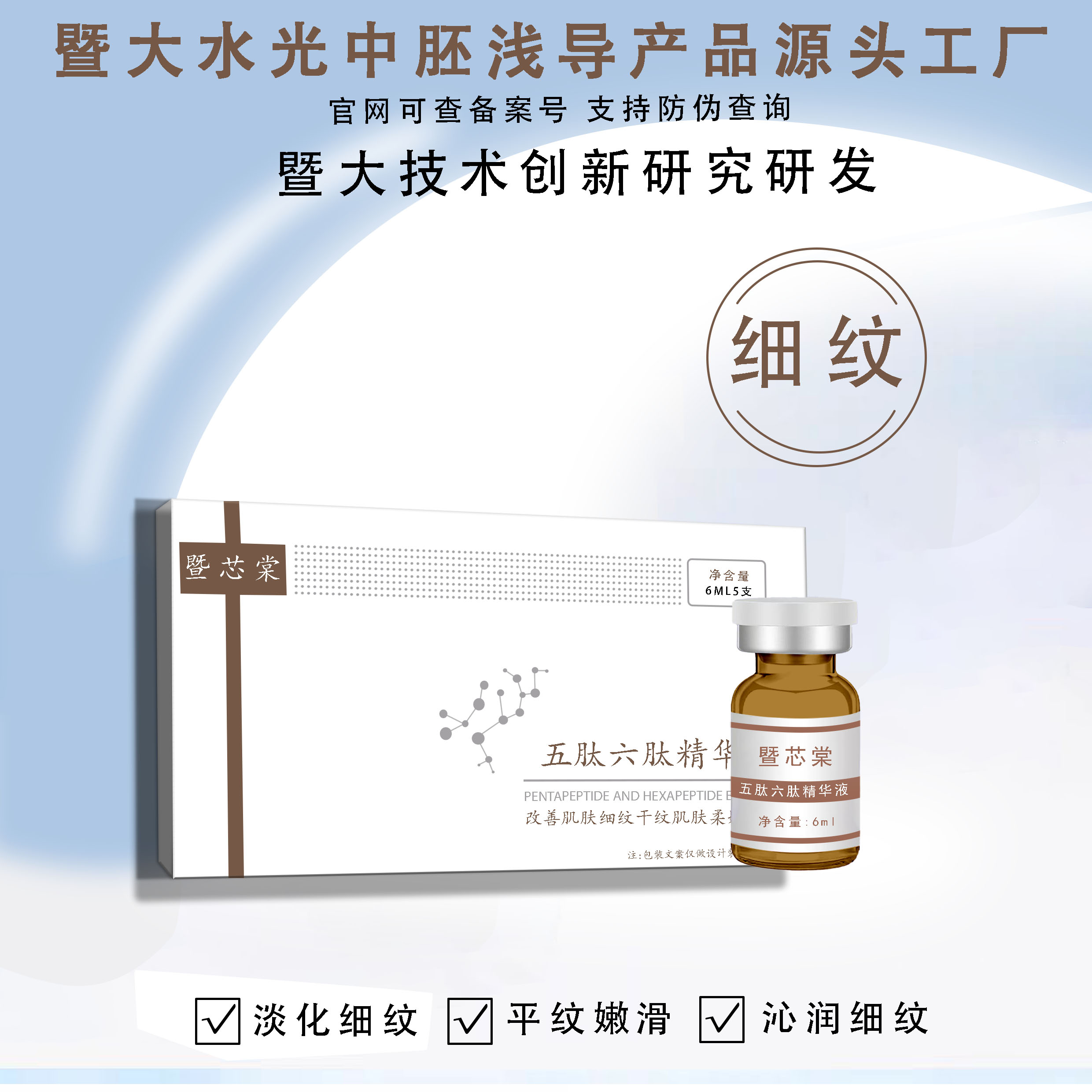 暨芯棠五肽六肽精华液淡化纹纹改液态精华