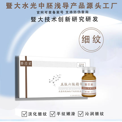 暨芯棠五肽六肽精华液淡化纹纹改善法令雯紧致嫩肤提亮肤色补水