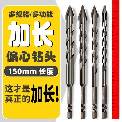 150mm加长款歪头偏心钻头瓷砖玻璃红砖岩板钻头打孔超硬合金钻头