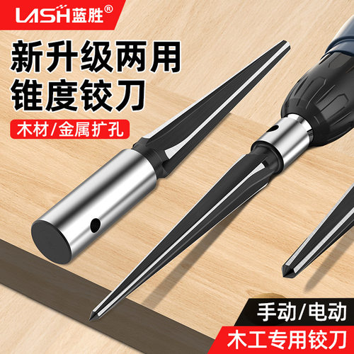 蓝胜锥度铰刀手用扩孔器木工开孔神器合金倒角高速钢锥形绞刀