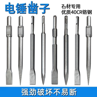 电锤凿子冲击钻头电镐头尖凿镐钎扁凿方柄圆柄六角柄加宽加长铲子