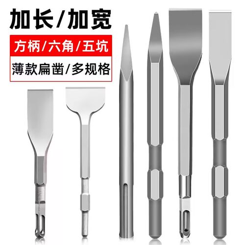 电锤钻头尖扁凿镐钎方柄五坑六角