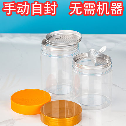 1个】自封易撕水晶盖密封罐食品级坚果塑料瓶pet加厚透明装液体油
