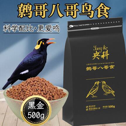 央科黑金装八哥鹩哥鸟食高蛋白饲料