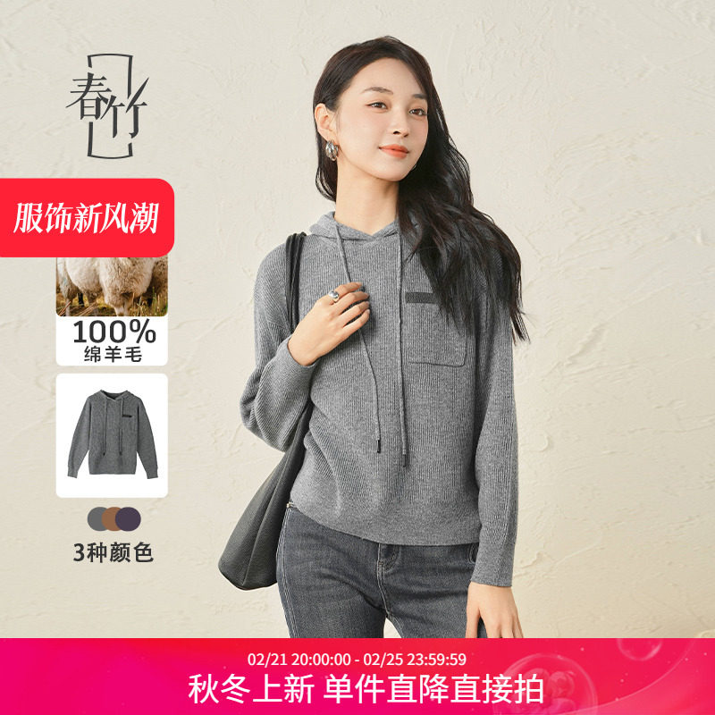 春竹纯羊毛25秋季新款连帽女套衫长袖外套内搭针织休闲宽松上衣女