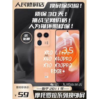 motoX50Ultra换外屏摩托罗拉x40pro换外屏换总成x30pro换外屏x30
