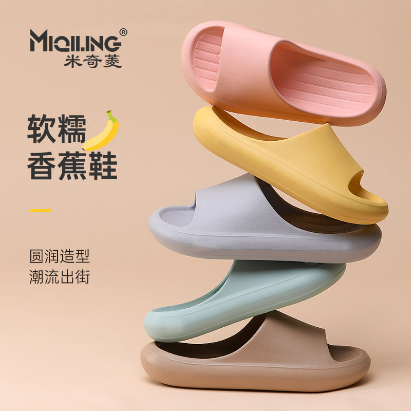米奇菱拖鞋男2024年夏季新款厚底EVA踩屎感居家室内防滑凉拖鞋女,居家布艺,居家凉拖/凉鞋,淘宝优惠券,粉丝福利购,淘宝优惠卷