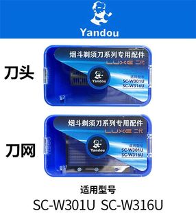 W301U USC W316 正品 包邮 烟斗老人头电动剃须刮胡刀头刀网配件SC