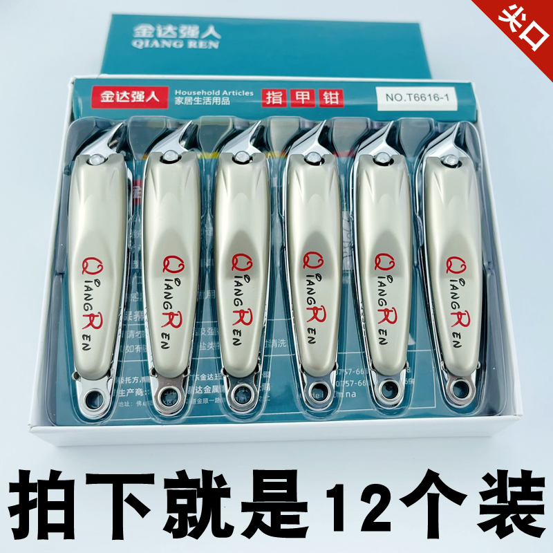 强人大品牌尖口指甲刀