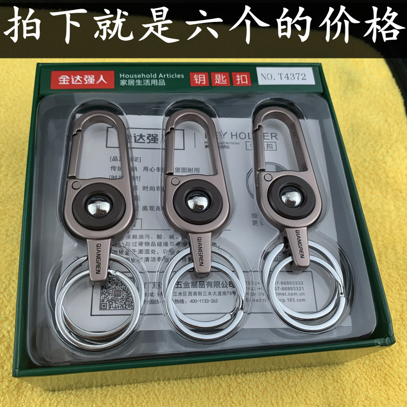 强人不锈电镀耐用创意腰挂钥匙扣