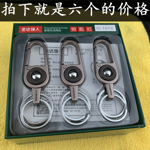 强人不锈电镀耐用创意腰挂钥匙扣