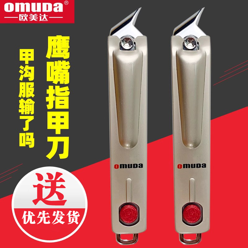 欧美达斜口指甲刀尖口指甲钳