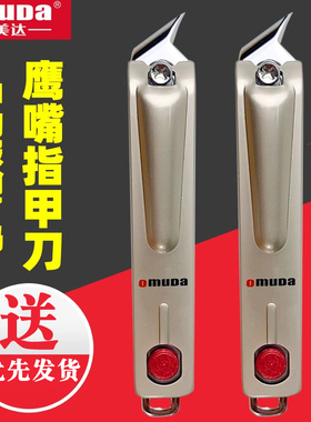 欧美达甲沟专用指甲剪刀脚指甲钳死皮剪大号斜口尖嘴修脚神器鹰嘴