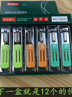 强人精美指甲刀指甲剪指甲钳男女成人家用修甲美甲工具钳T6231
