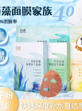 归态小颗粒纯海藻面膜片女冻干粉精华补水保湿美容院专用面膜