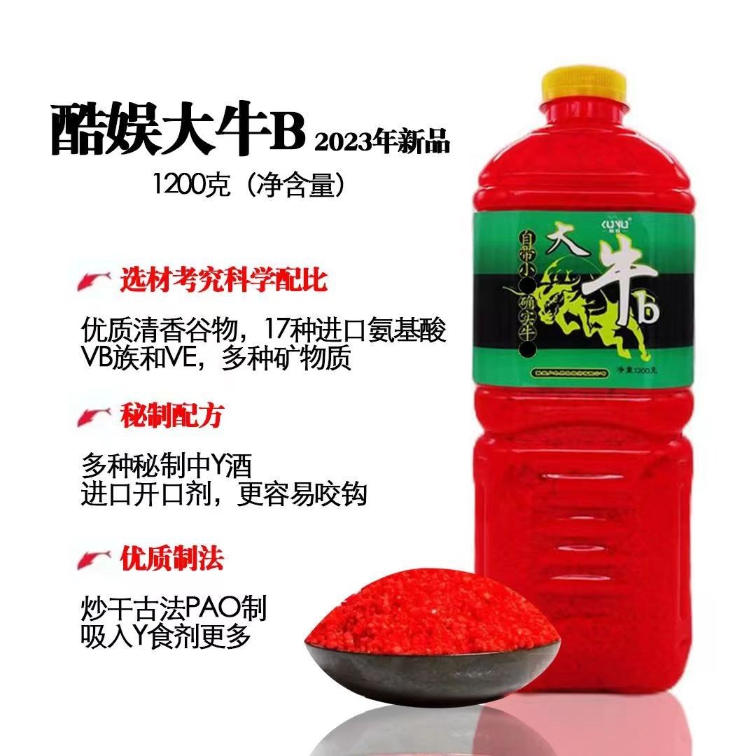 KUYU/酷娱1200克大牛B 野钓窝料打窝米垂钓复合香鱼饵添台钓散炮