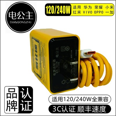 240W低温氮化镓超级快充头适用华为120W充电器荣耀手机快充充电线