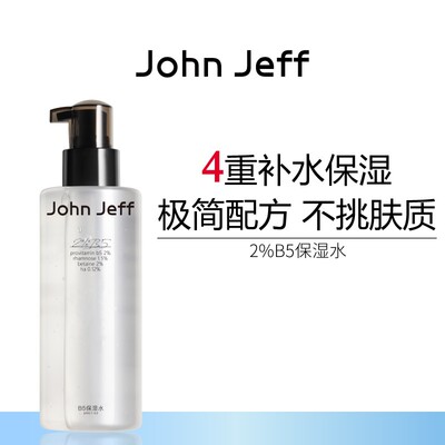 John JeffB5保湿水持续补水保湿日常化妆水爽肤水湿敷男女姐夫