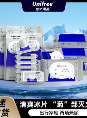 Unifree冰片湿厕纸一次性亲肤加厚便携/家庭装家用大包擦屁屁厕巾