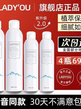 【抖音同款】ladyou玻尿酸补水喷雾补水保湿提亮肤色官方旗舰店