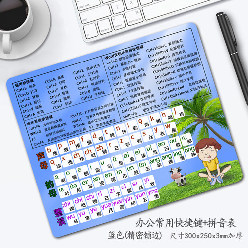 拼音练习打字神器拼音鼠标垫声母韵母表鼠标垫字母音助记垫学习表