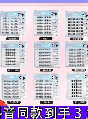 【3盒送金羽镊】鑫羽先生无梗免胶假睫毛分段式自然浓密卷翘免胶